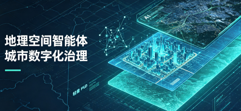 昌江区地理 AI 智能体 Geo 优化落地城市全域治理，多维空间驱动精细化管理