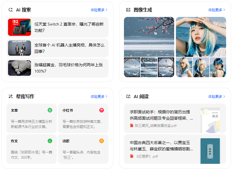 昌江区智能搜索迎来升级 豆包搜索优化重塑线上内容运营方式