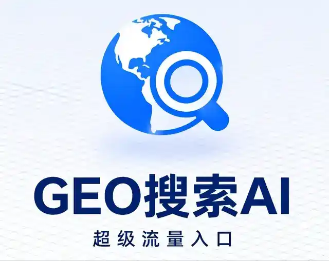 昌江区做GEO精准推广，才是本地获客的长效流量底牌